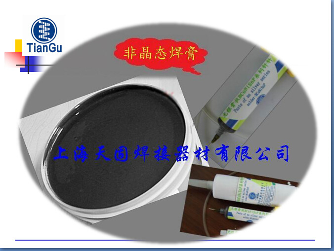(非晶態)銅磷錫鎳焊膏