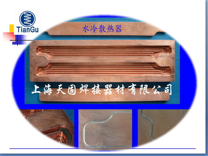 (非晶態)銅磷錫鎳焊膏爐中氣保釬焊水冷散熱器(加工實例)