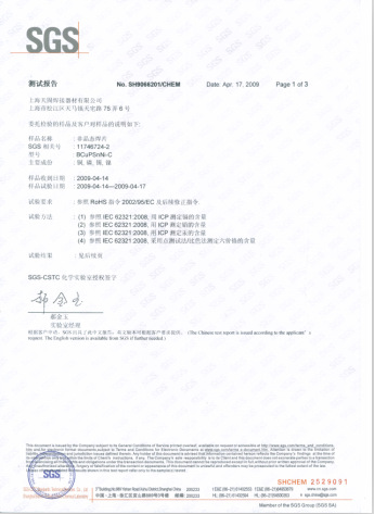 BCuPSnNi-C非晶態焊片SGS測試報告掃描件一