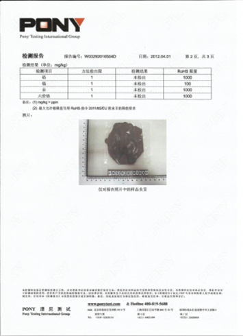 BCuPSnNi-C 非晶態焊膏ROSH測試報告掃描件二