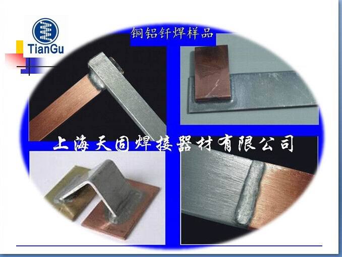 錫鋅銅釬料電阻釬焊銅鋁板材