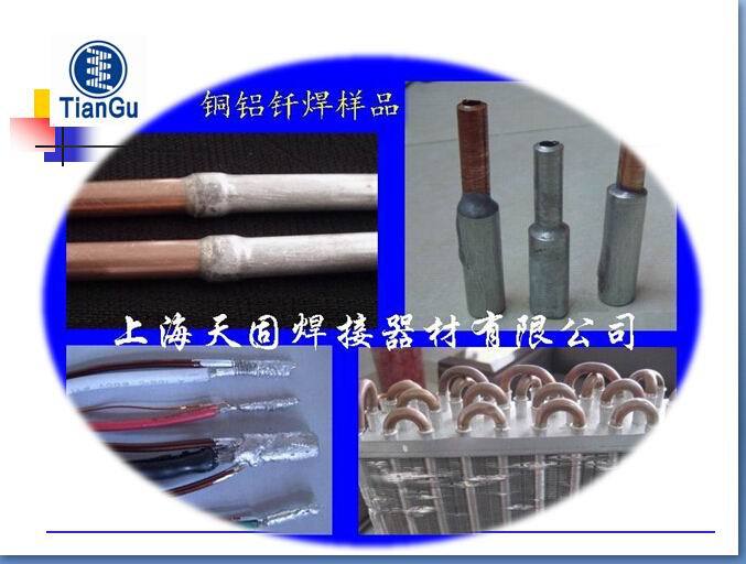錫鋅銅釬料火焰/感應/浸漬釬焊銅鋁管材