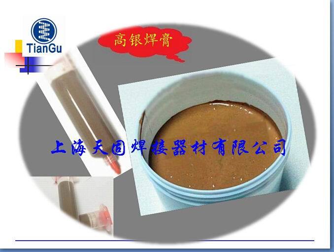 高銀焊膏