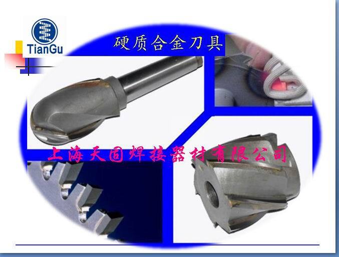 高銀焊片感應釬焊硬質合金刀具