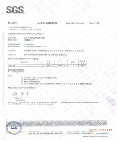 SGS測試報告第一頁