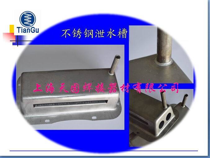 錫鋅銅鎳釬料感應釬焊不銹鋼泄水槽