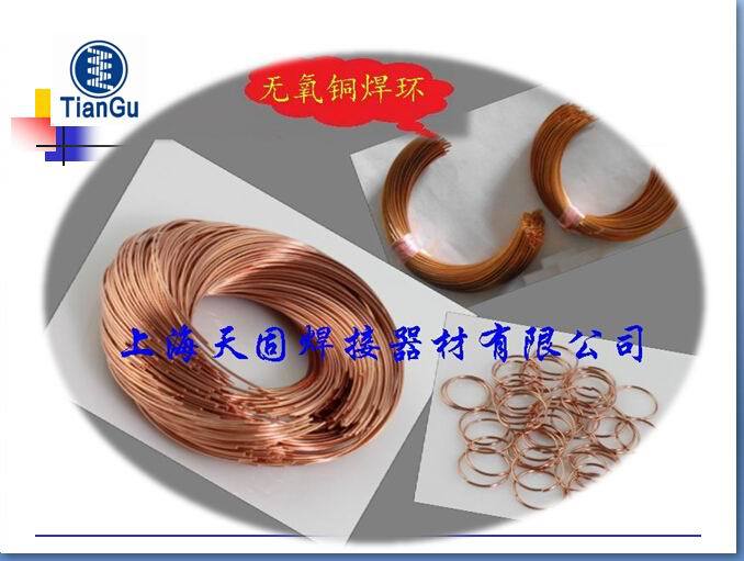 無氧銅焊環