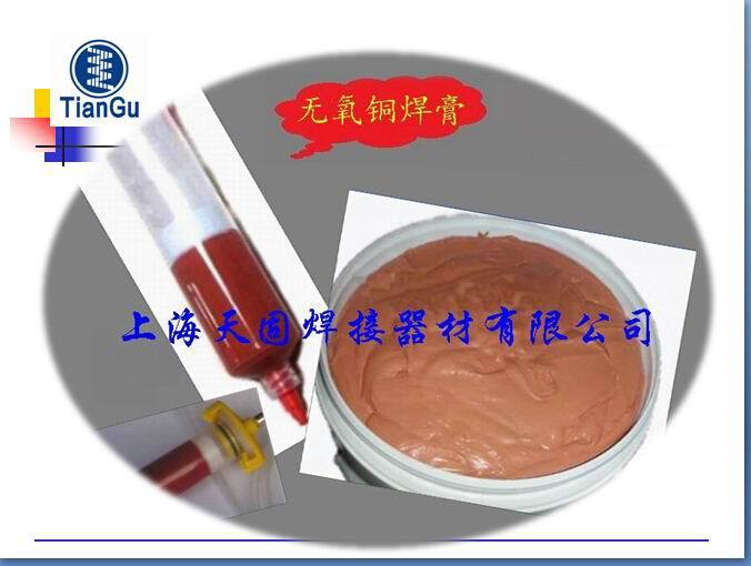無氧銅焊膏