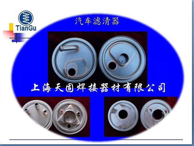 無氧銅焊環氣氛保護釬焊碳鋼濾清器