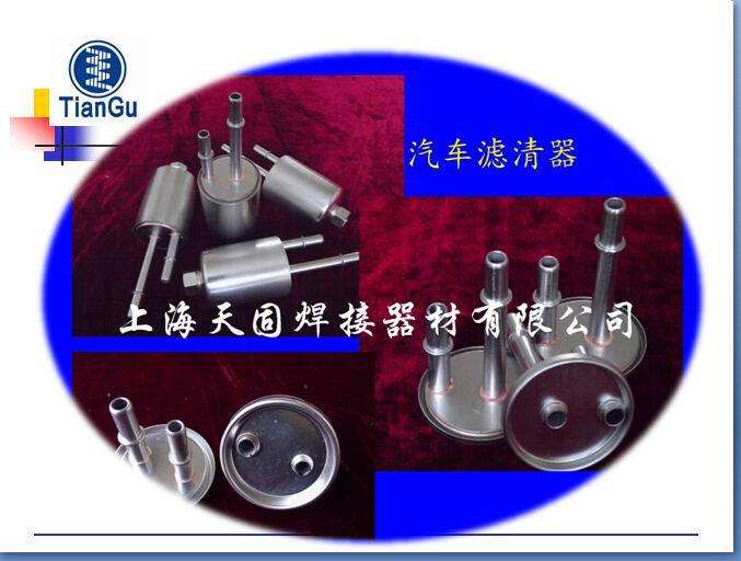 無氧銅焊環氣氛保護釬焊不銹鋼濾清器