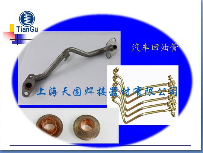 無氧銅焊膏氣氛保護釬焊碳鋼汽車油管