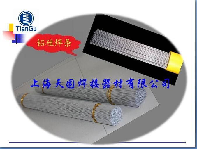 鋁硅焊條