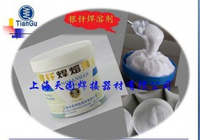 FB201/FB301 硬釬焊溶劑