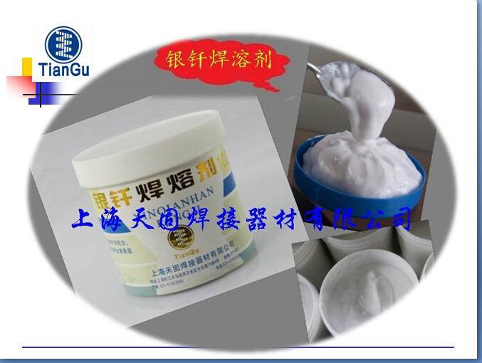 銀釬焊溶劑(焊膏)