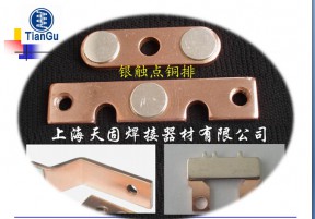 （非晶態)銅磷錫鎳焊片電阻釬焊銀觸點