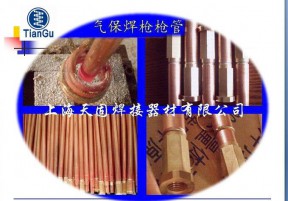 高銀焊環感應釬焊氣保焊槍槍管