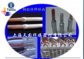 錫鋅銅釬料火焰/感應/浸漬釬焊銅鋁管材